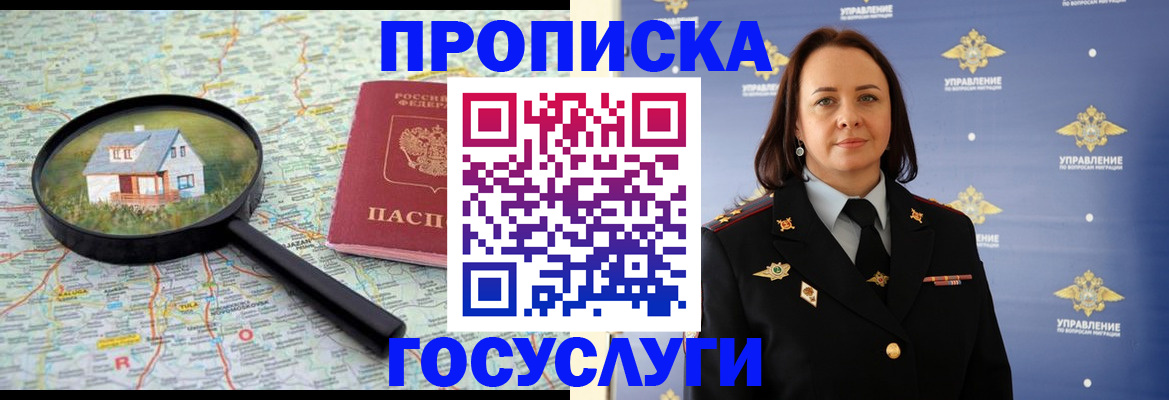 временная регистрация собственник в Сорочинске