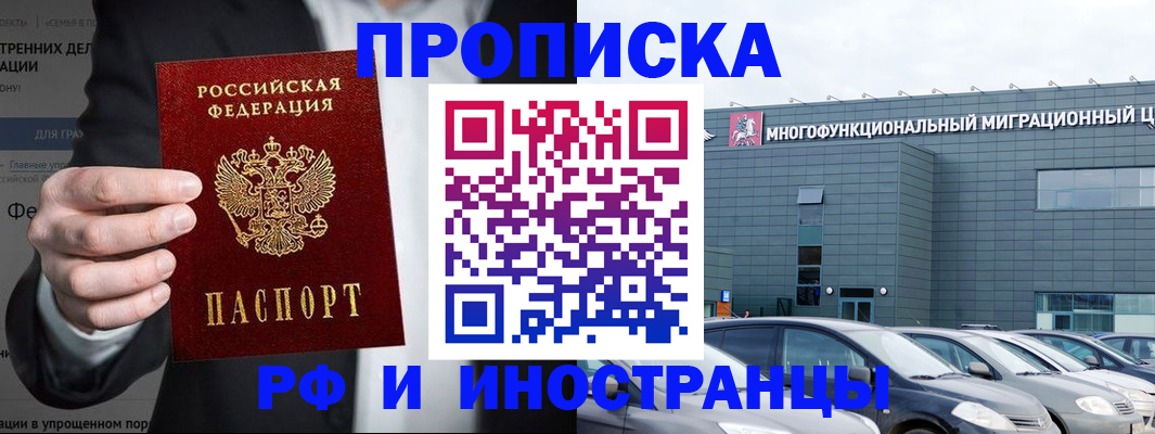 прописка штамп в Сорочинске