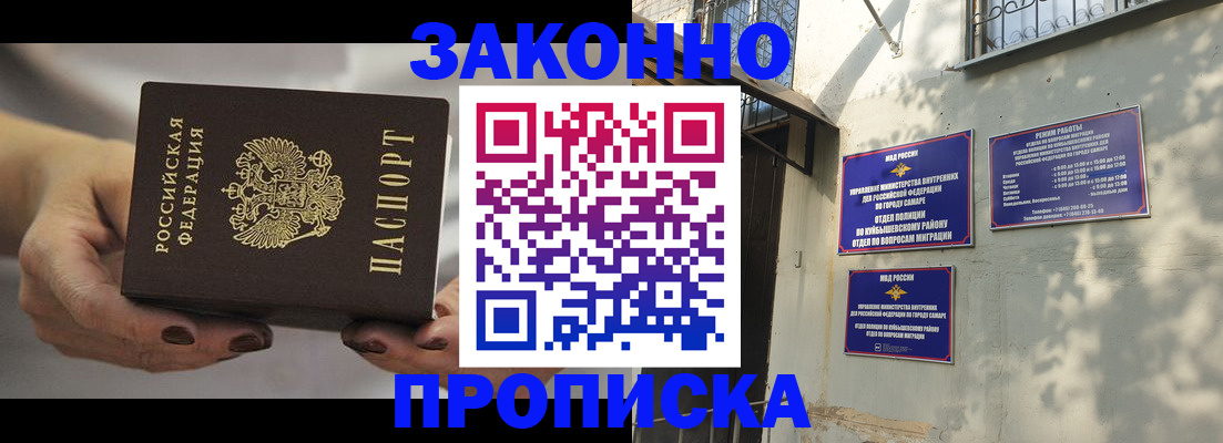 прописка законно в Сорочинске