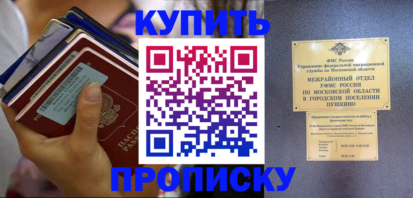 прописка гарантия в Сорочинске