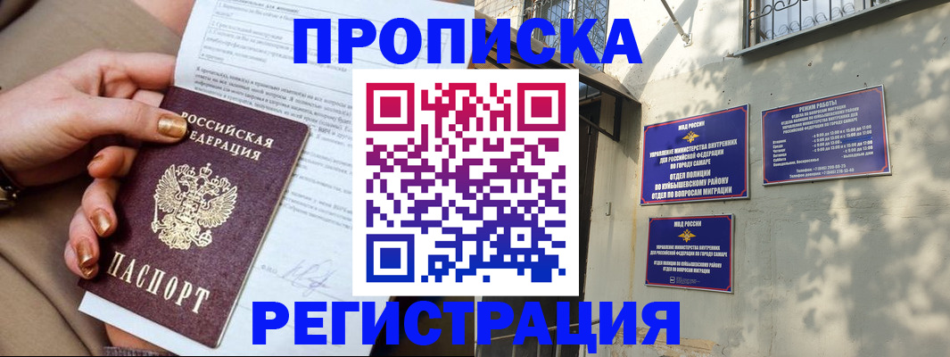 прописка для школы в Сорочинске