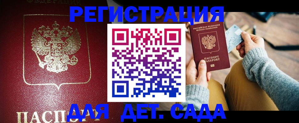 временная прописка в Сорочинске